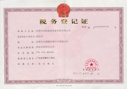 稅務(wù)登記證